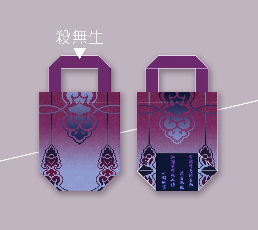 東離印象飲料袋系列