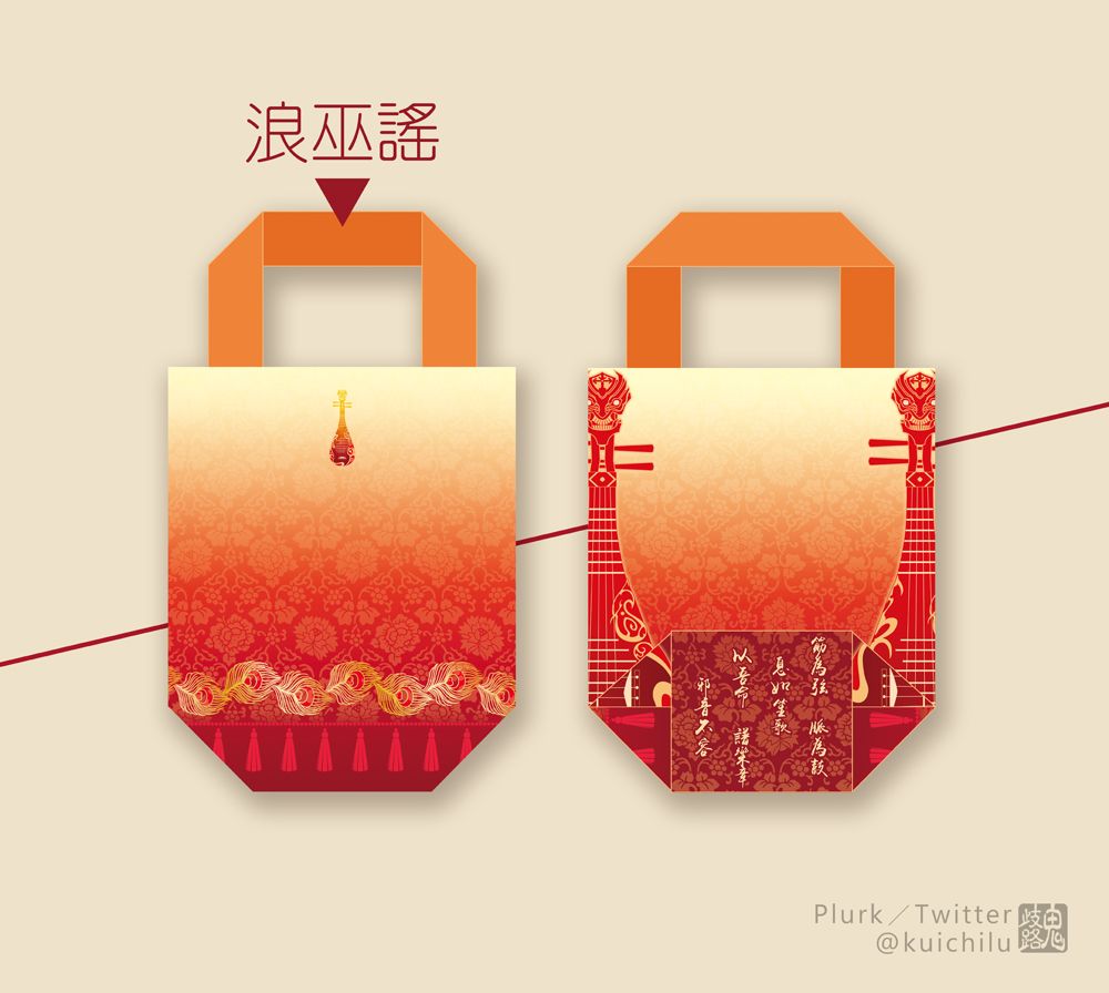 東離印象飲料袋－巫謠款