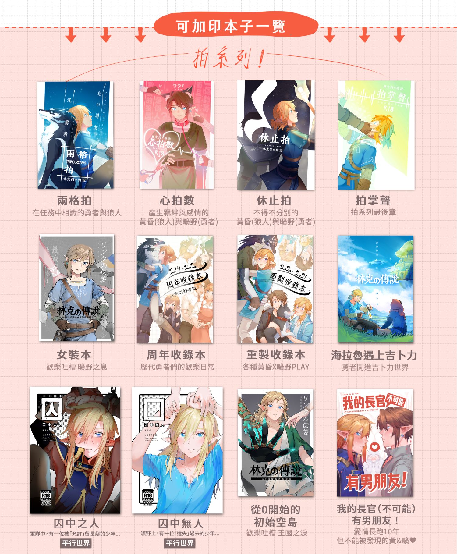 【簡介】可加印本子一覽 歡迎私訊
