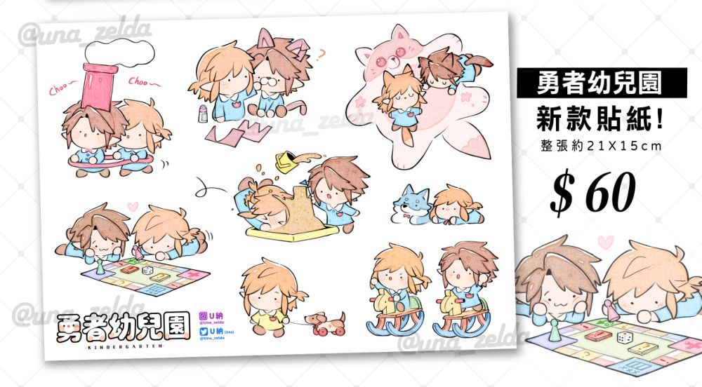 【勇者幼兒園 貼紙】寶寶童年♥ 薩爾達傳說
