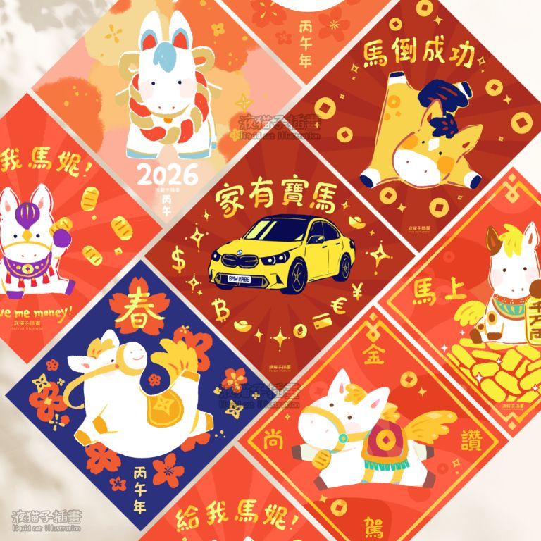 馬年春聯 招財方形春聯