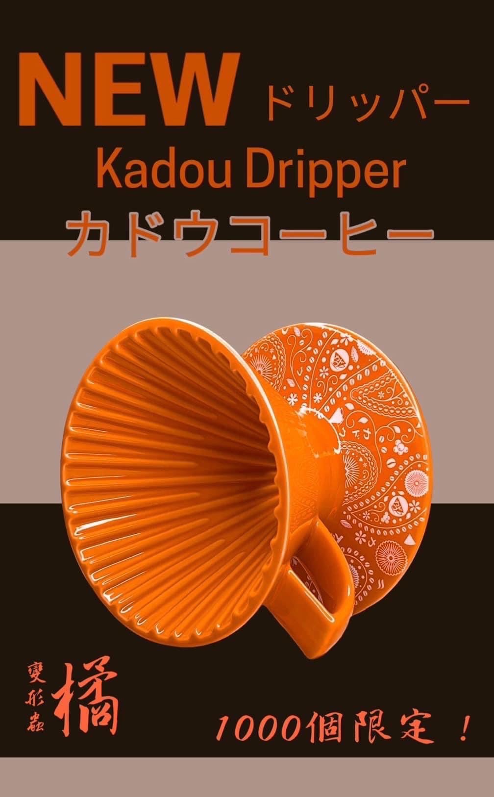✨剩下2組✨星芒濾杯 【變形蟲-橘】全台限量1千個 現貨10個✨