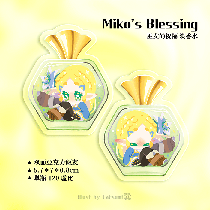 【Miko’s Blessing 巫女的祝福 淡香水】薩爾達壓克力飯友