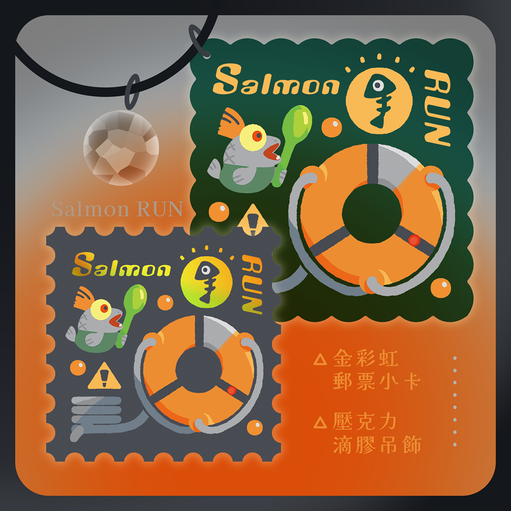 Salmon RUN 燙金郵票小卡/壓克力吊飾