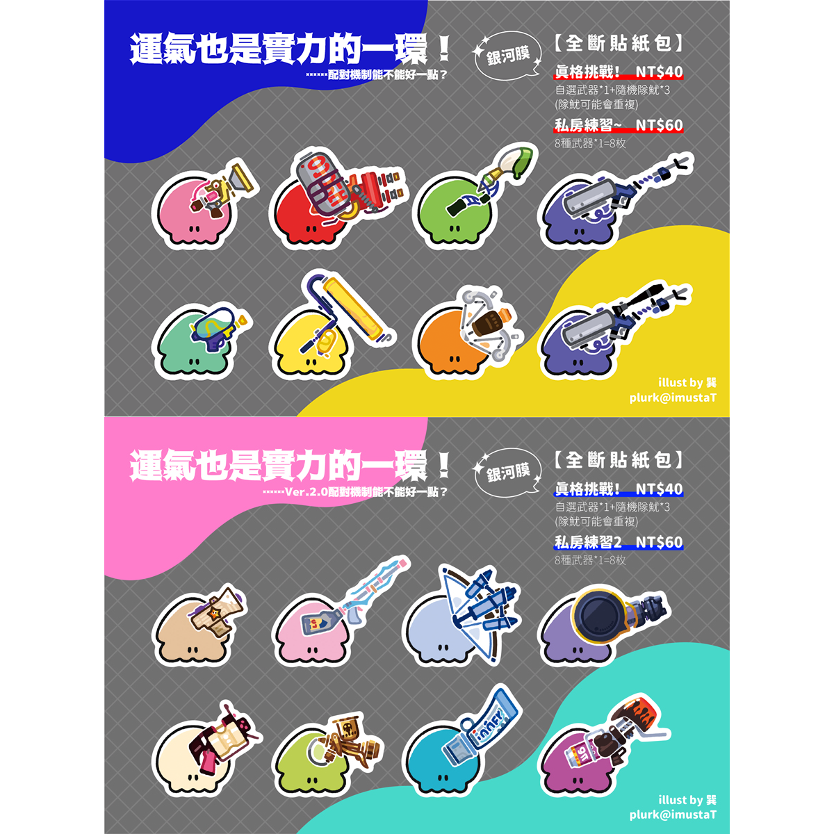 【運氣也是實力的一環！ 】斯普拉遁3全斷貼紙包