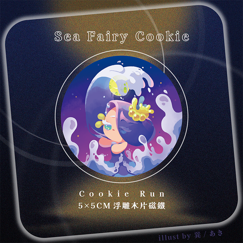 【海鹽焦糖餅乾】薑餅人 海妖精餅乾 浮雕木片/木片磁鐵