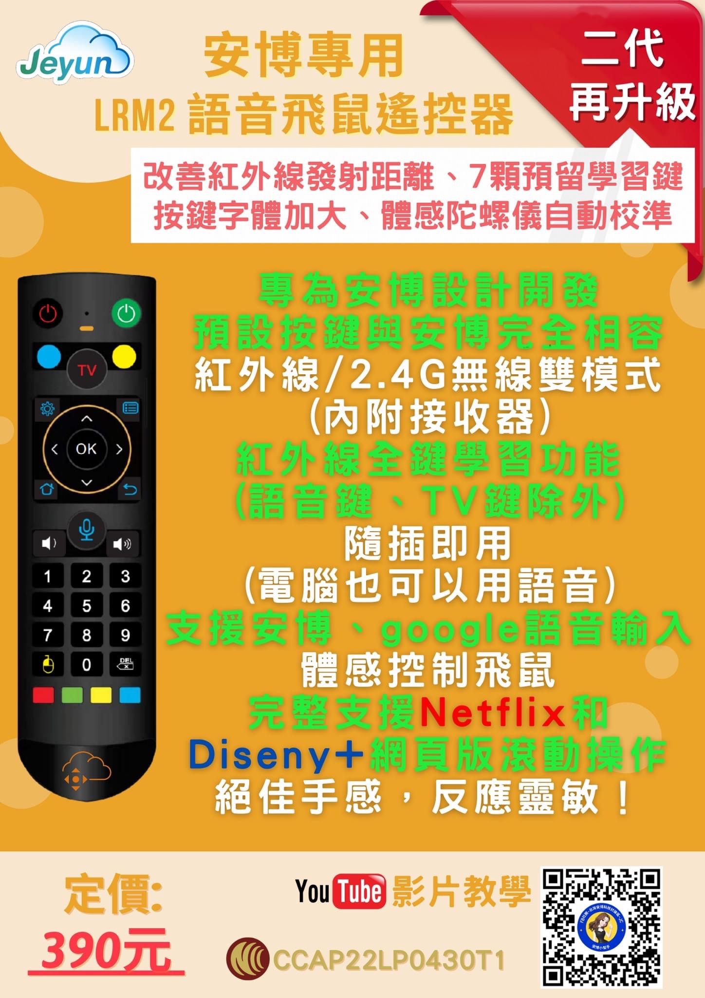 Lrm2 2代 語音输入體感飛鼠遙控