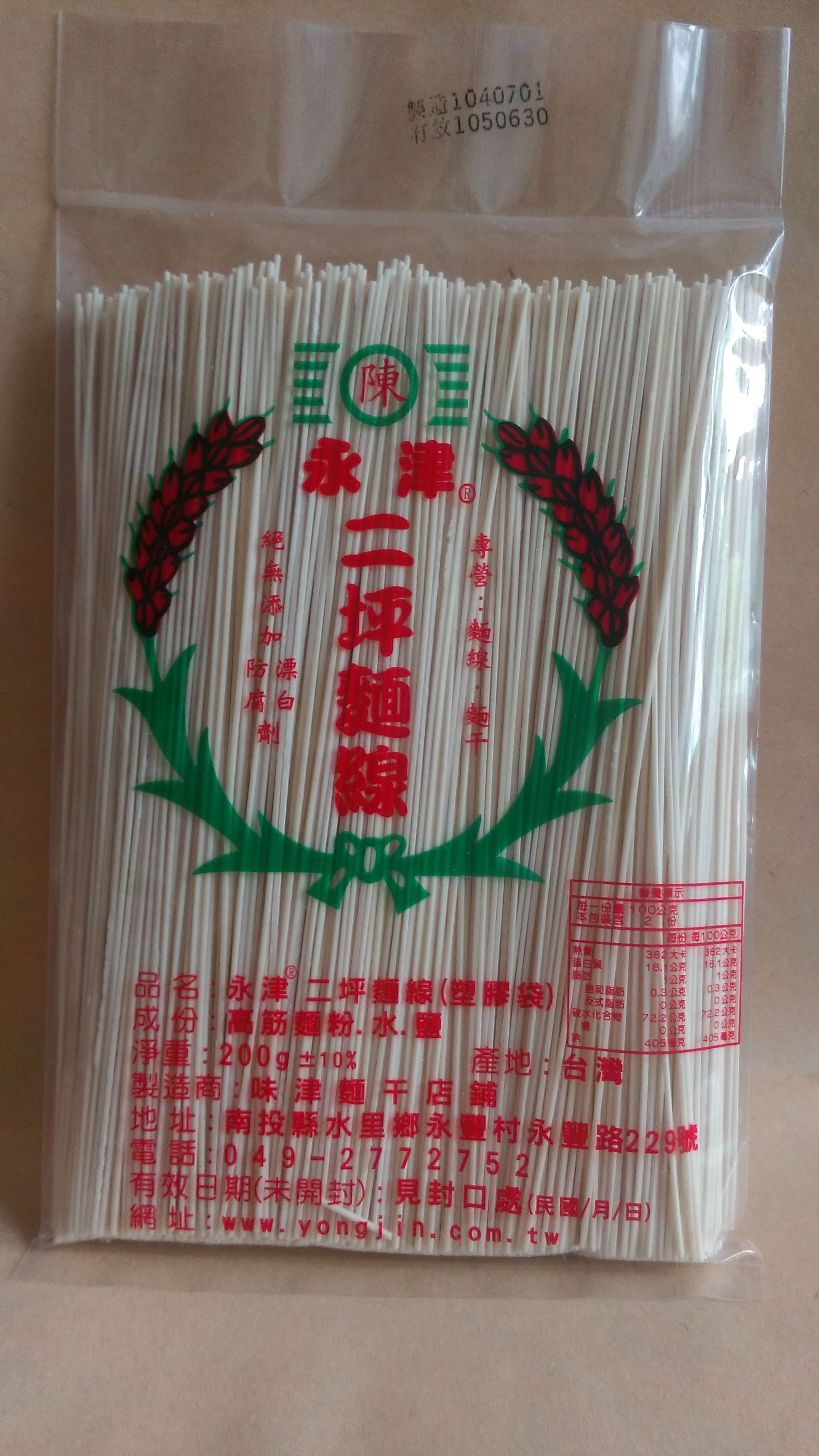 麵線塑膠袋包裝200/g（永津二坪麵）南投水里日曬麵無添加防腐劑
