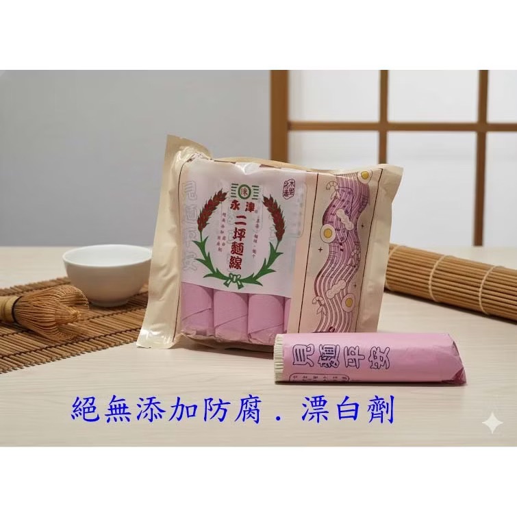 麵線五包裝1000g（永津二坪麵線）南投水里日曬麵無添加防腐劑