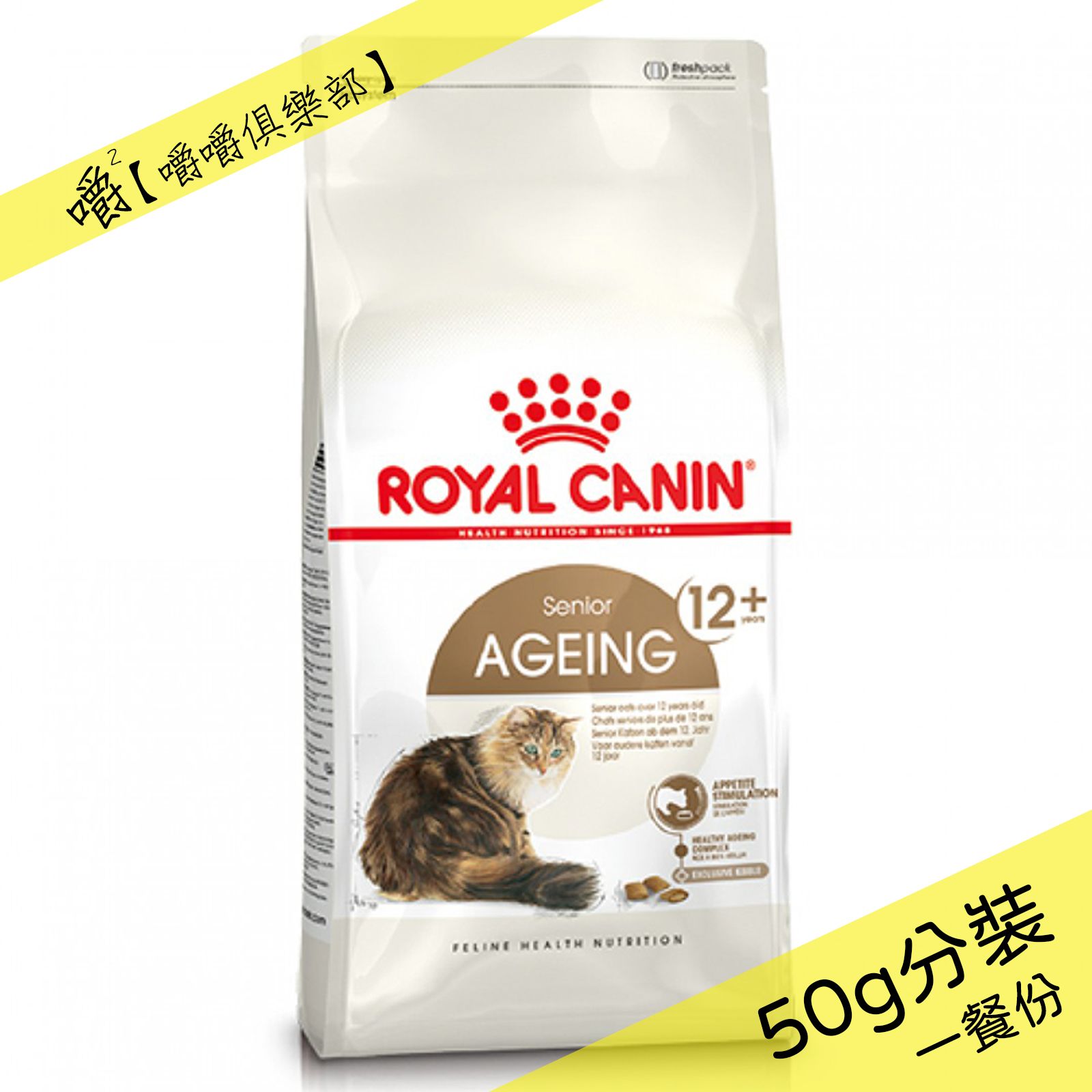 【皇家】12+歲老貓專用乾糧A30+12