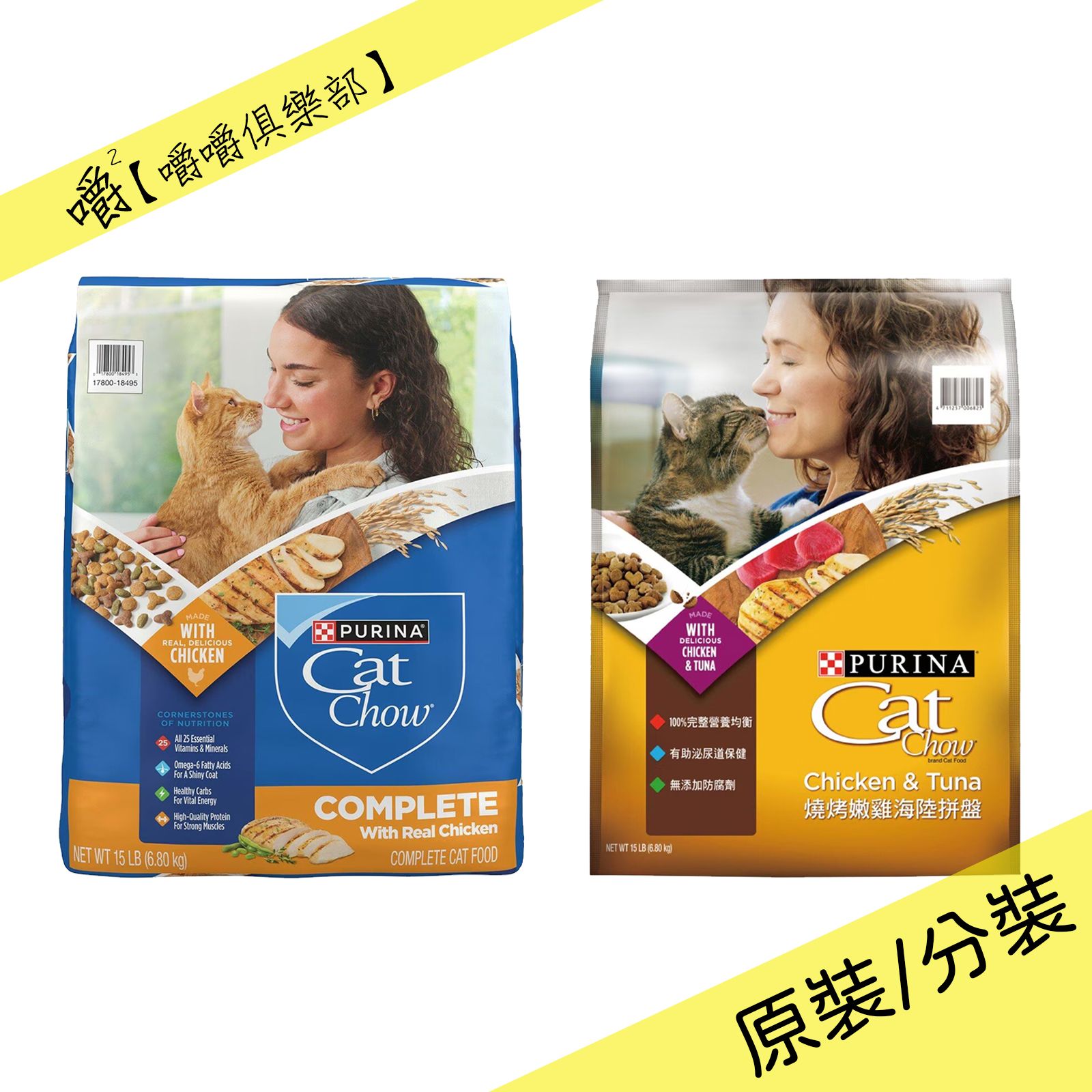 【PURINA】Cat Chow 貓乾糧（完整均衡/燒烤嫩雞海陸拼盤）6.8kg原裝、分裝940g/50g一餐份