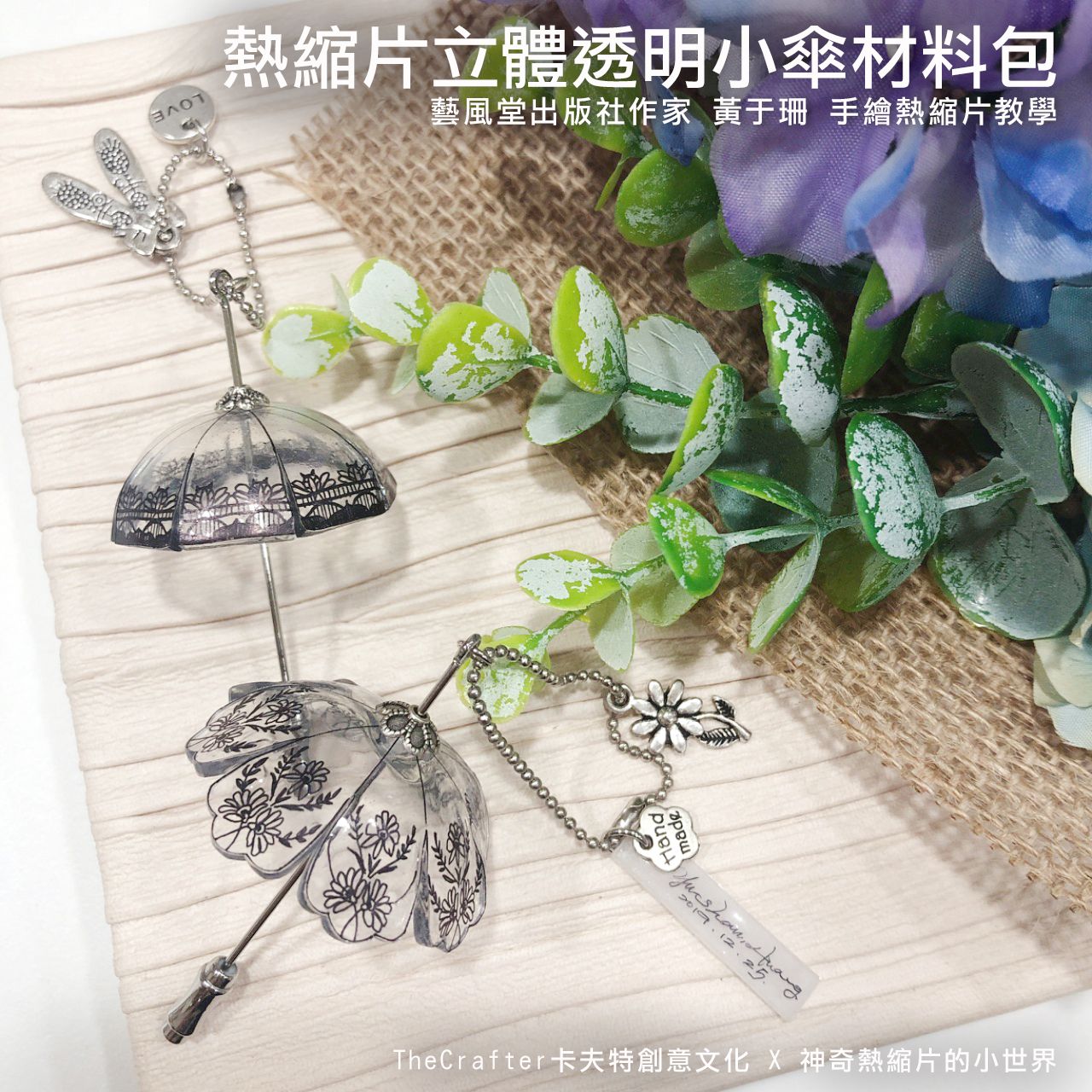 材料包/立體透明蕾絲小傘/學員優惠價252元馬上省48元/現貨提供