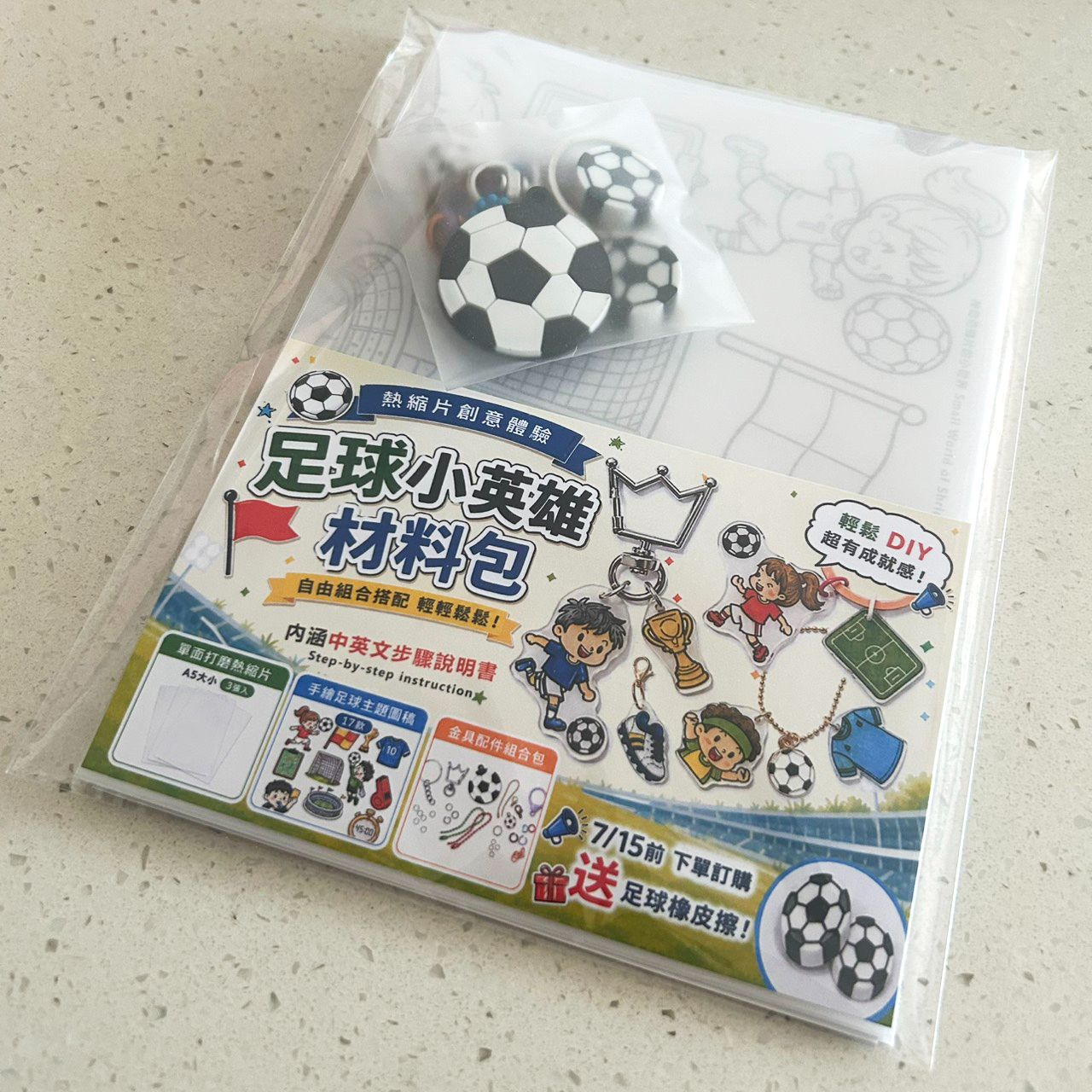 【 足球小英雄 】 DIY熱縮片材料包｜熱縮片手作｜親子DIY｜吊飾材料包｜鑰匙圈｜暑假手作