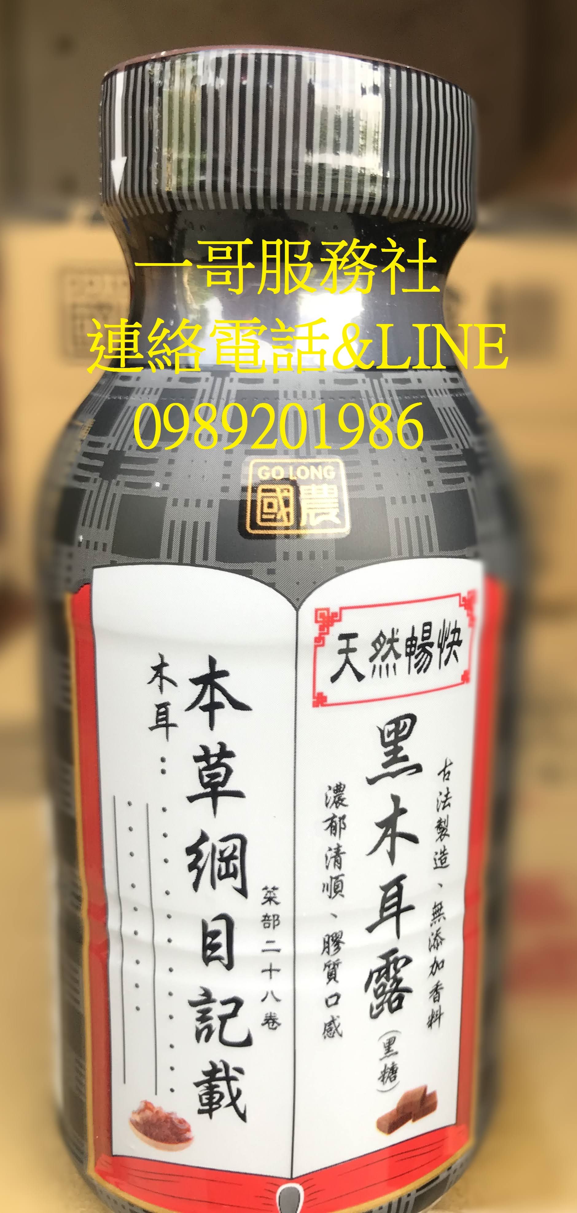 國農黑木耳