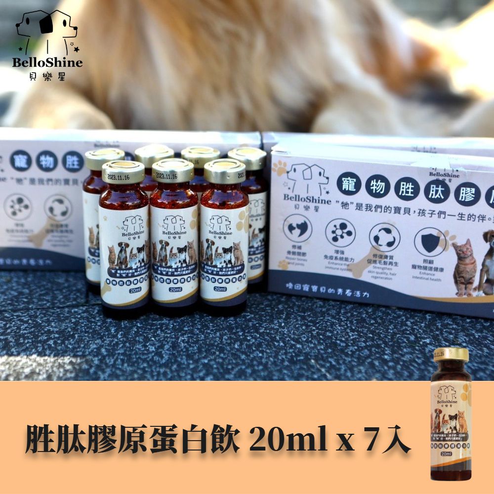 【貝樂星寵物】胜肽膠原蛋白飲-小分子活性胜肽/（7瓶/盒）（10瓶/盒）