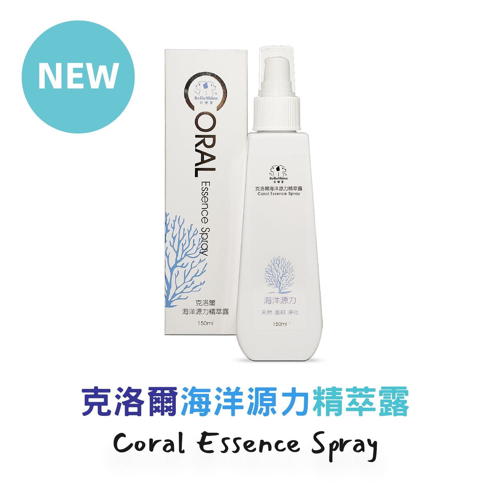  【貝樂星寵物】克洛爾精萃露 寵物皮毛保養淨膚精華 多效精華液150ml