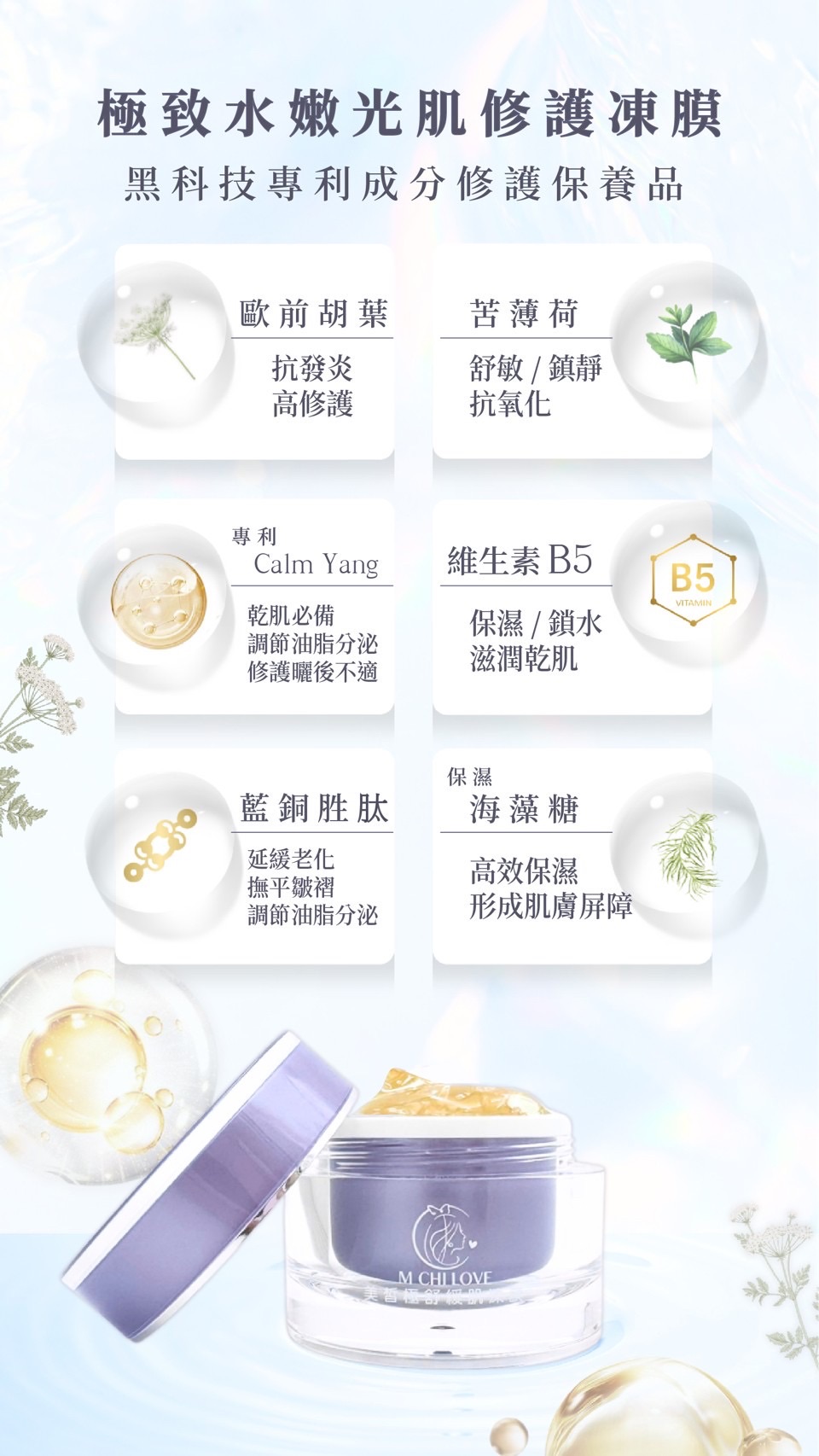 美皙極舒緩肌凍膜｜肌膚抗衰修護生技