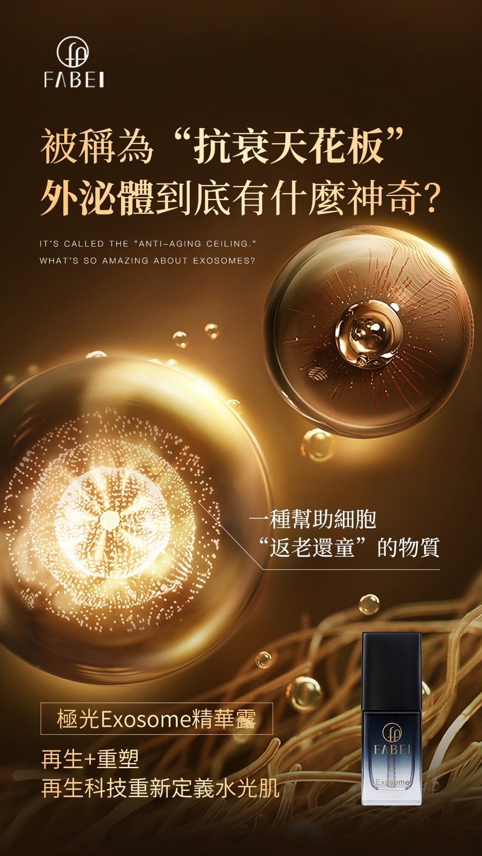 媽生嬰兒肌｜EXOSOME外泌體精華露露