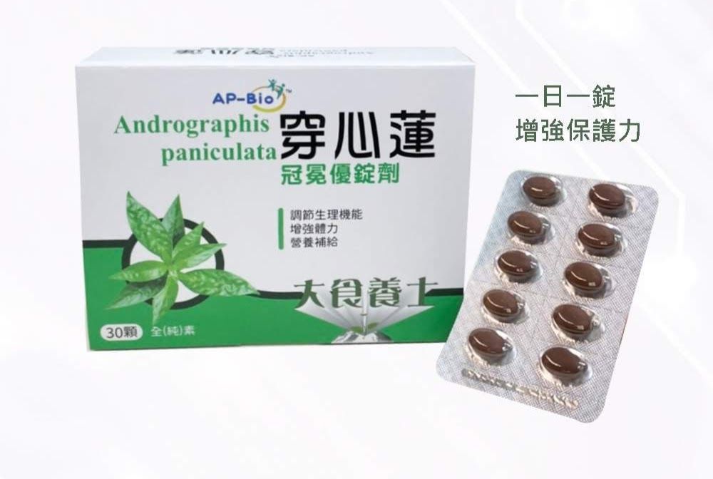穿心蓮冠冕優錠劑