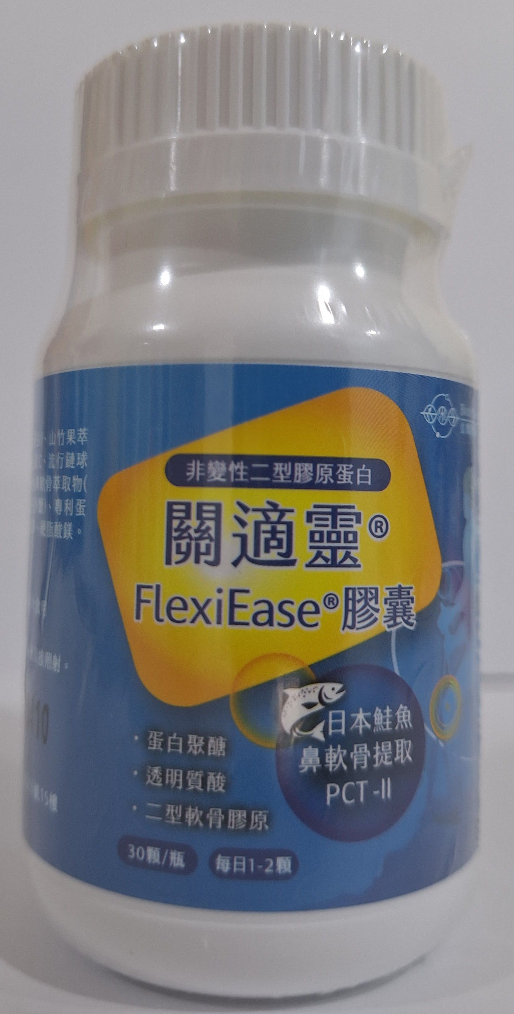 關適靈FlexiEase膠囊