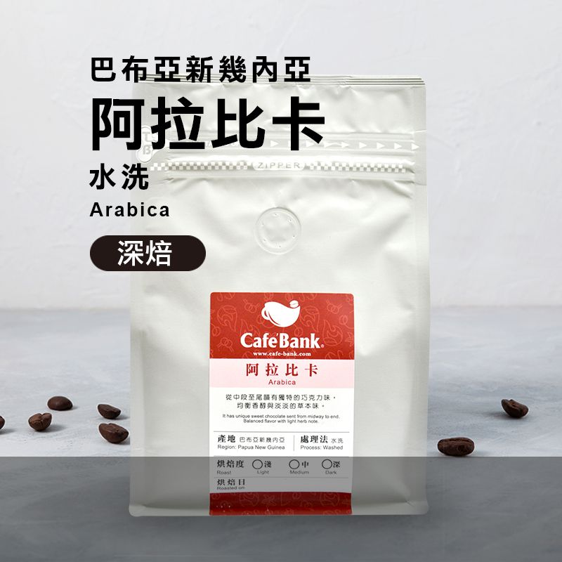 阿拉比卡 –咖啡熟豆