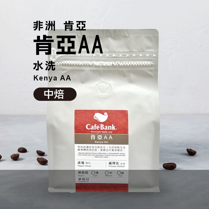 肯亞AA –咖啡熟豆