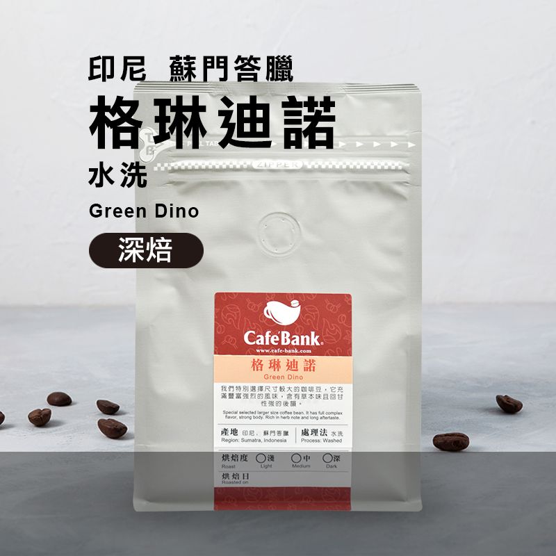格琳迪諾–咖啡熟豆