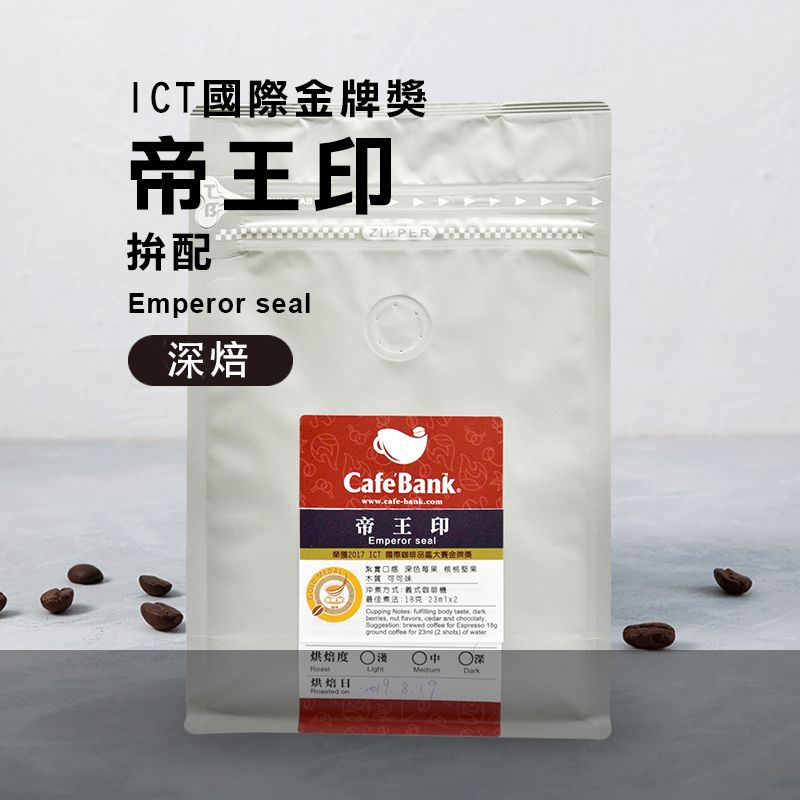 帝王印–咖啡熟豆