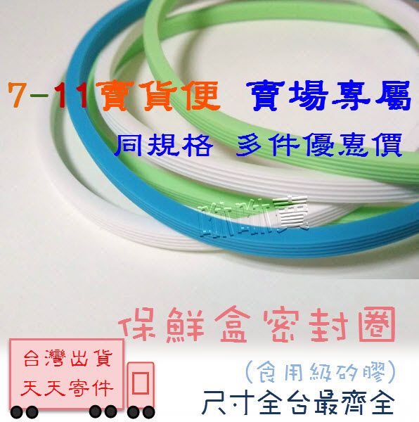 [多件優惠價] 保鮮盒矽膠條GlassLock