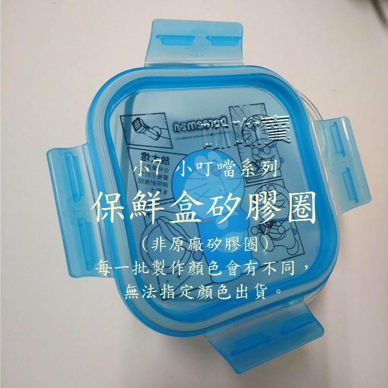 多家相容矽膠圈 glassware snapware 康寧 小7保鮮盒 think babx S125 點數換購保鮮盒