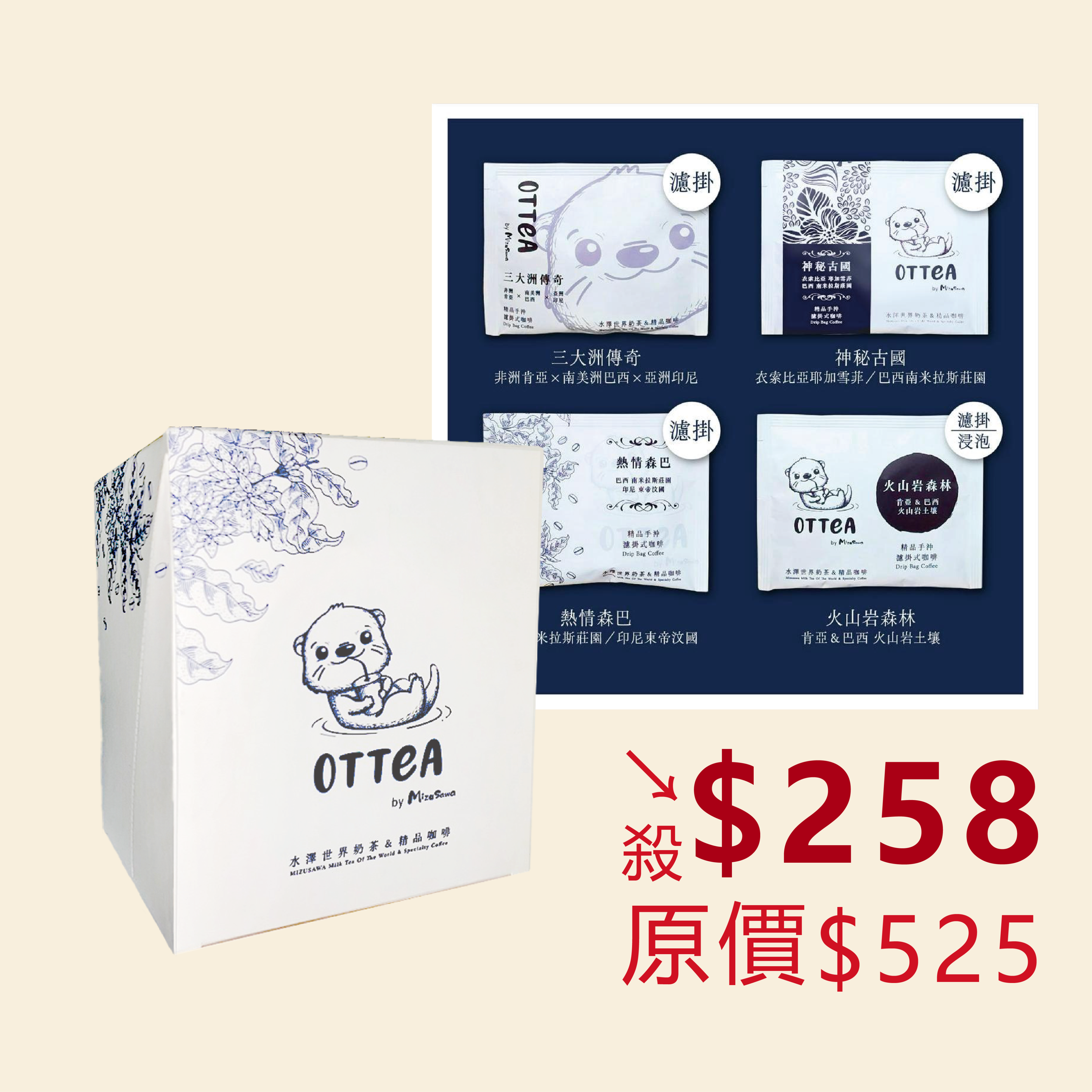 OTTEA【水澤精品咖啡】100%阿拉比卡精品手沖研磨咖啡 禮盒（15入）