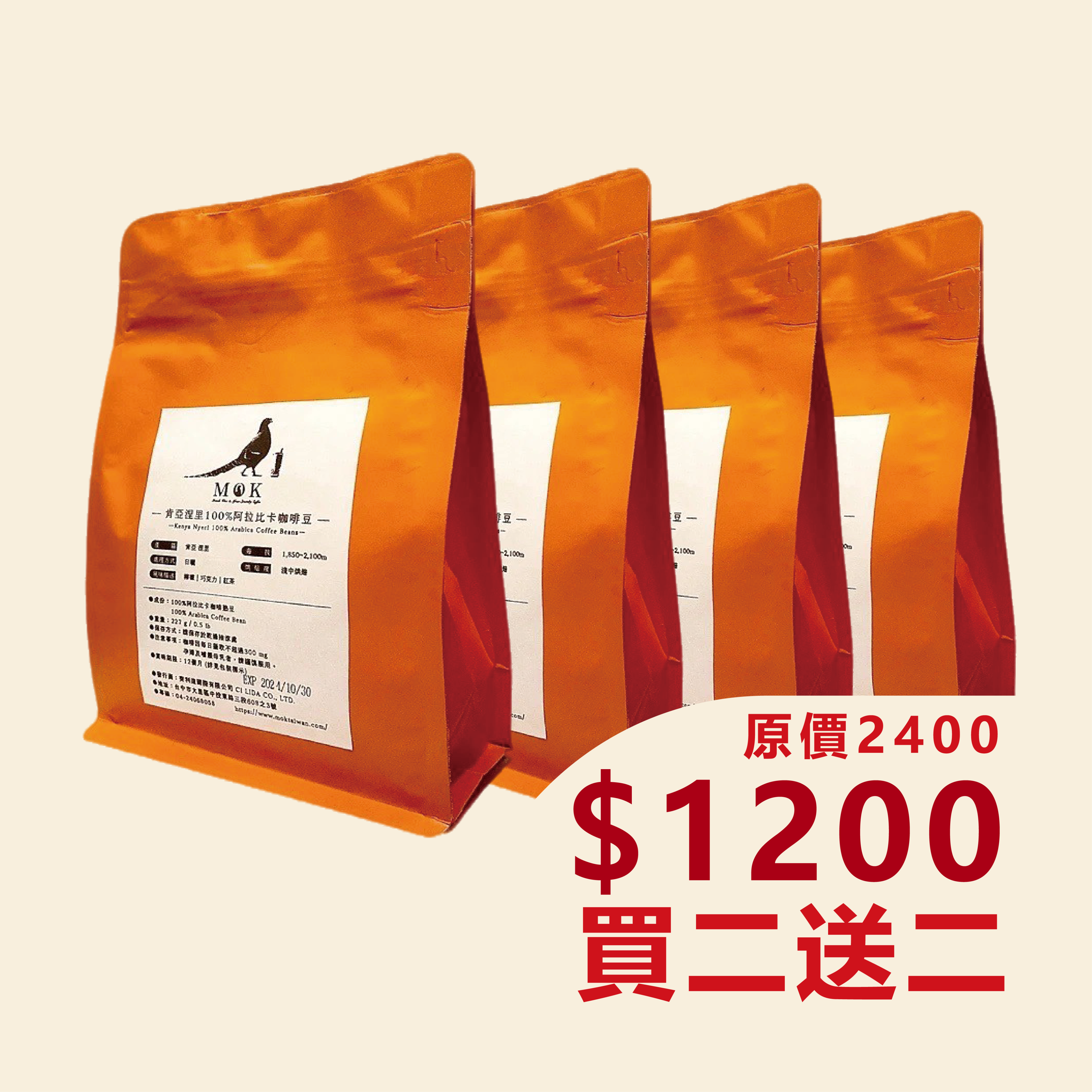 【肯亞涅里】100% 阿拉比卡日曬咖啡豆-單一產區 [淺中烘焙][中深烘焙][義式烘焙] 任選四袋
