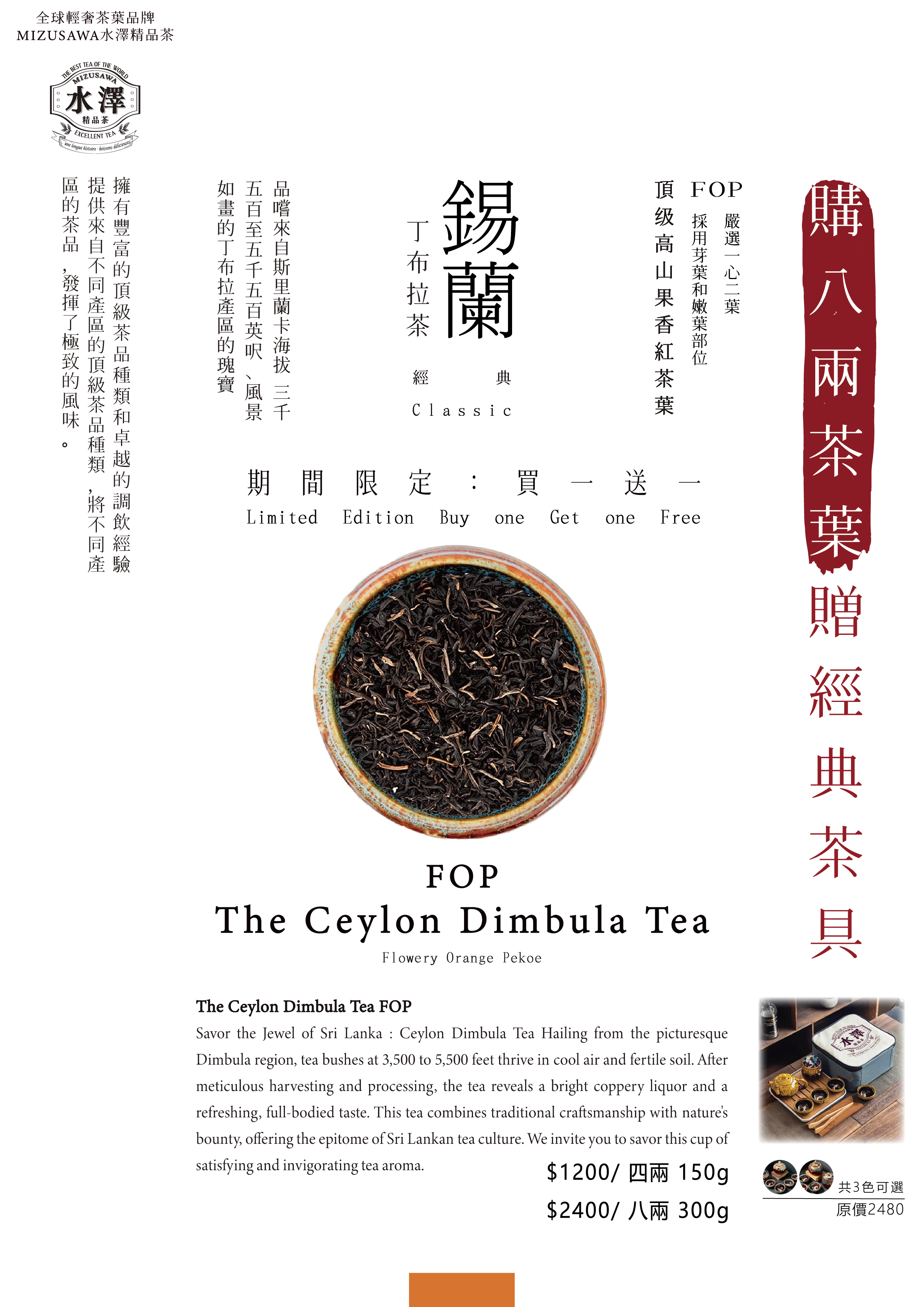 斯里蘭卡 FOP頂級 錫蘭丁布拉茶 水澤精品茶系列