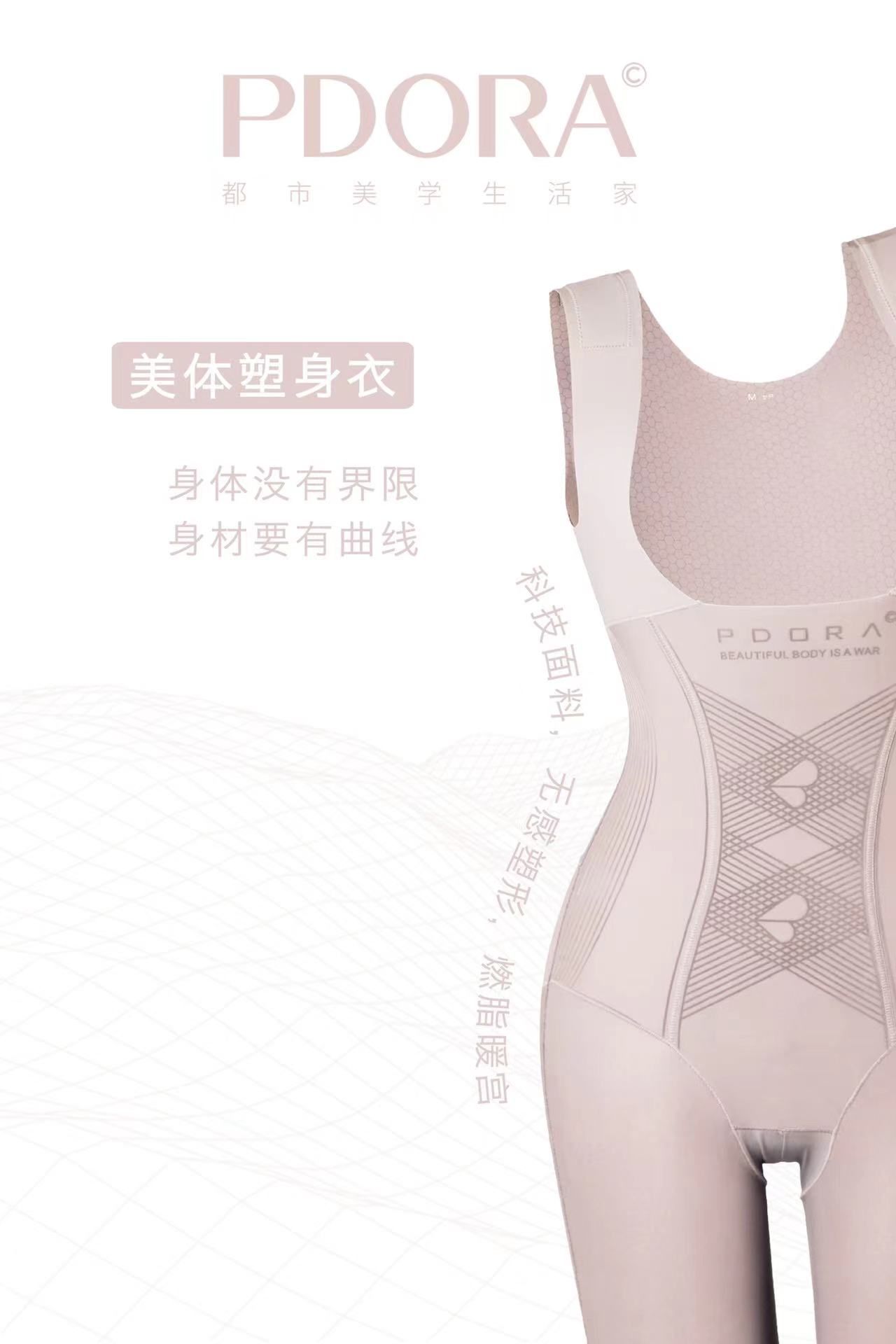 Pdora潘朵拉-美體塑身衣