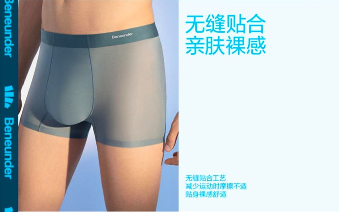 焦下男內褲