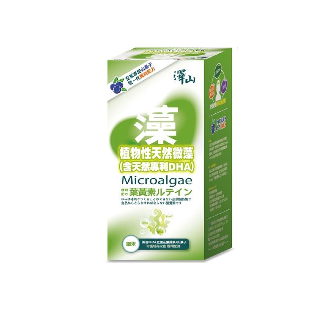 澤山 植物性微藻 （ 微藻晶球DHA ） 細末 300公克 藻油DHA+金盞花葉黃素＋山桑子　買二送一