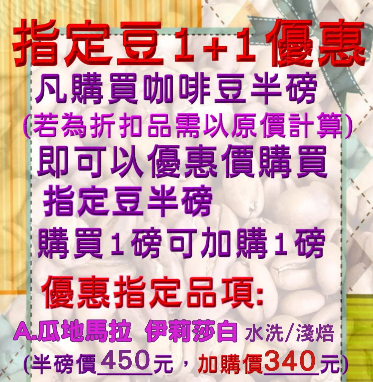 🎉1+1優惠🎉半磅2包組合🌟指定豆A-瓜地馬拉 伊莉莎白莊園 水洗/淺焙🌟用心烘焙製作風味完整展現【詩麥爾