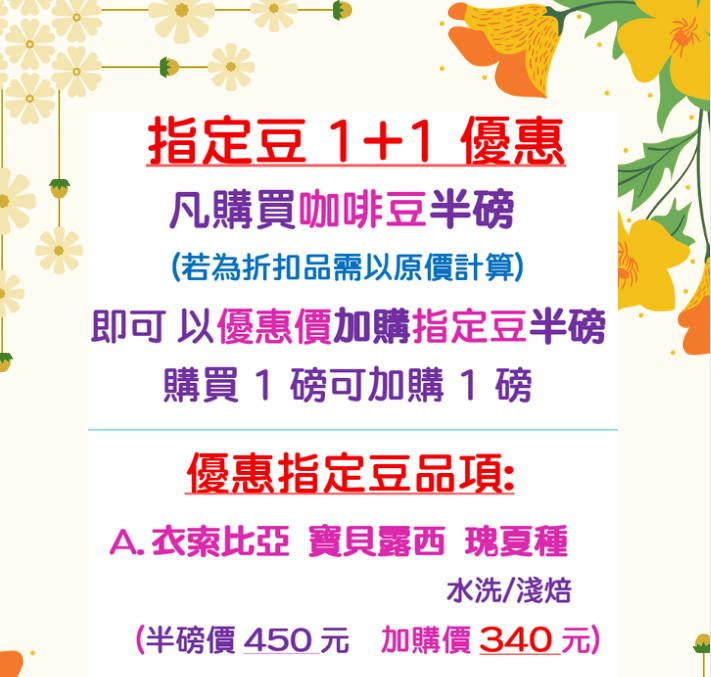🎉1+1優惠🎉半磅2包組合🌟指定豆A-衣索比亞 寶貝露西 瑰夏種 水洗/🌟用心烘焙製作風味完整展現【詩麥爾