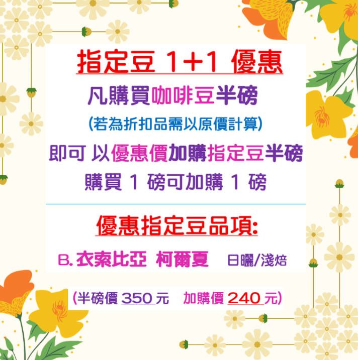 🎉1+1優惠🎉指定豆B-衣索比亞 柯爾夏 日曬/淺焙 🌟半磅裝2包組合🌟用心烘焙製作風味完整展現【詩麥爾咖啡】