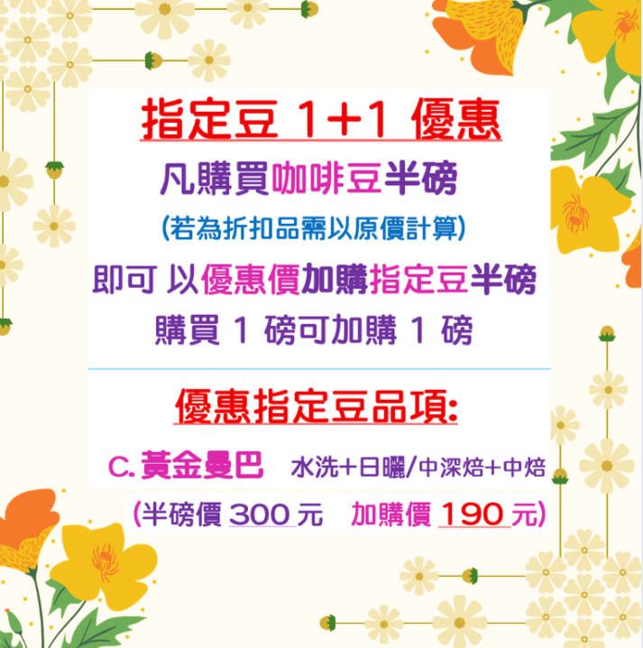 🎉1+1優惠🎉半磅裝組合🌟指定豆C:黃金曼巴  水洗+日曬/中深焙+中焙