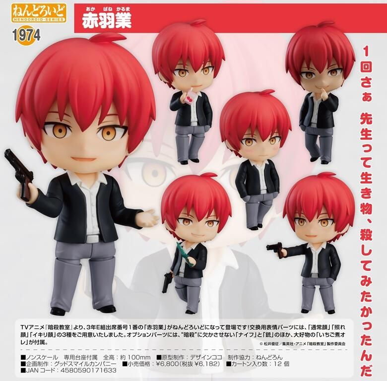 暗殺教室 業殺肉