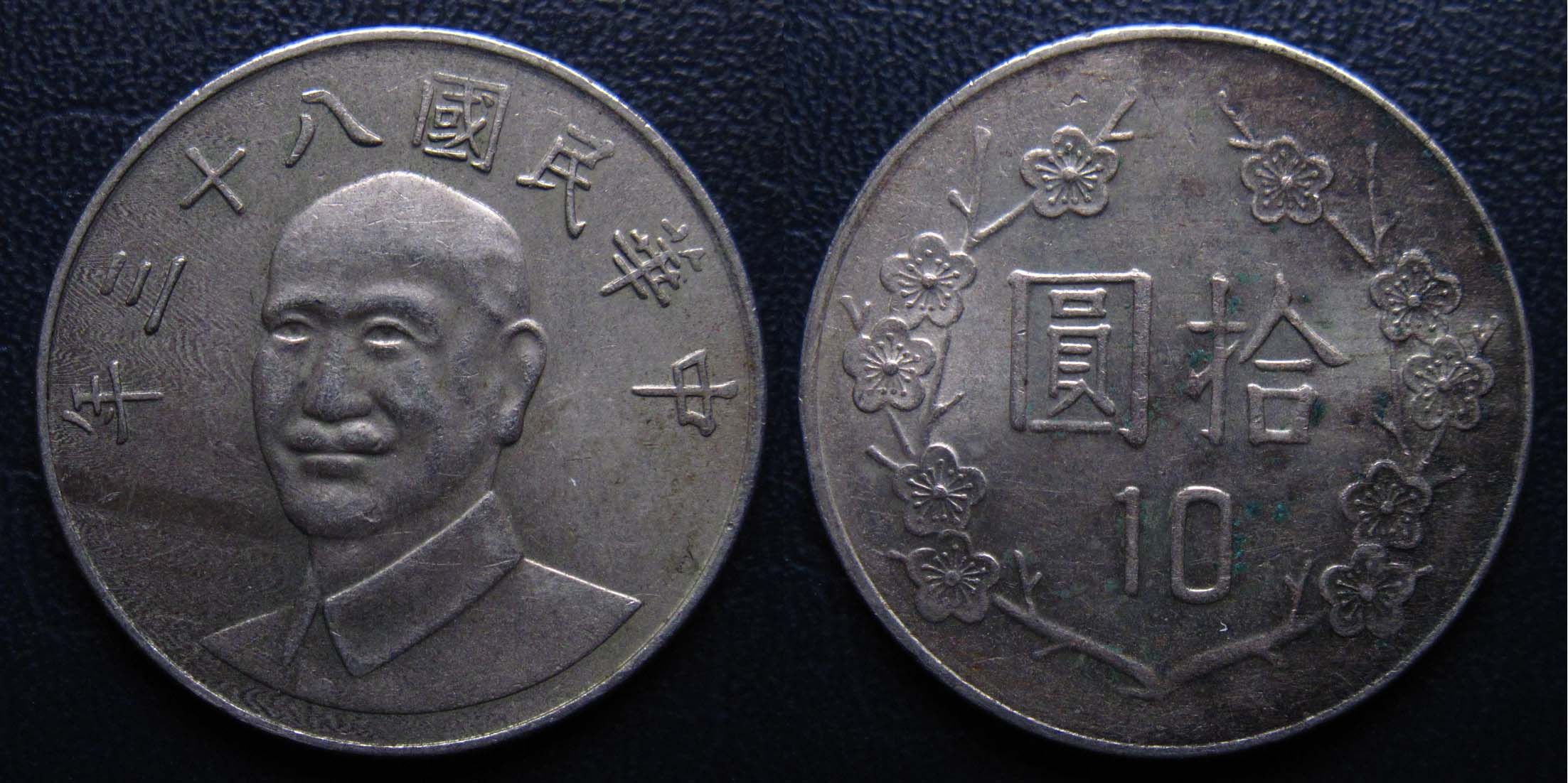 10元