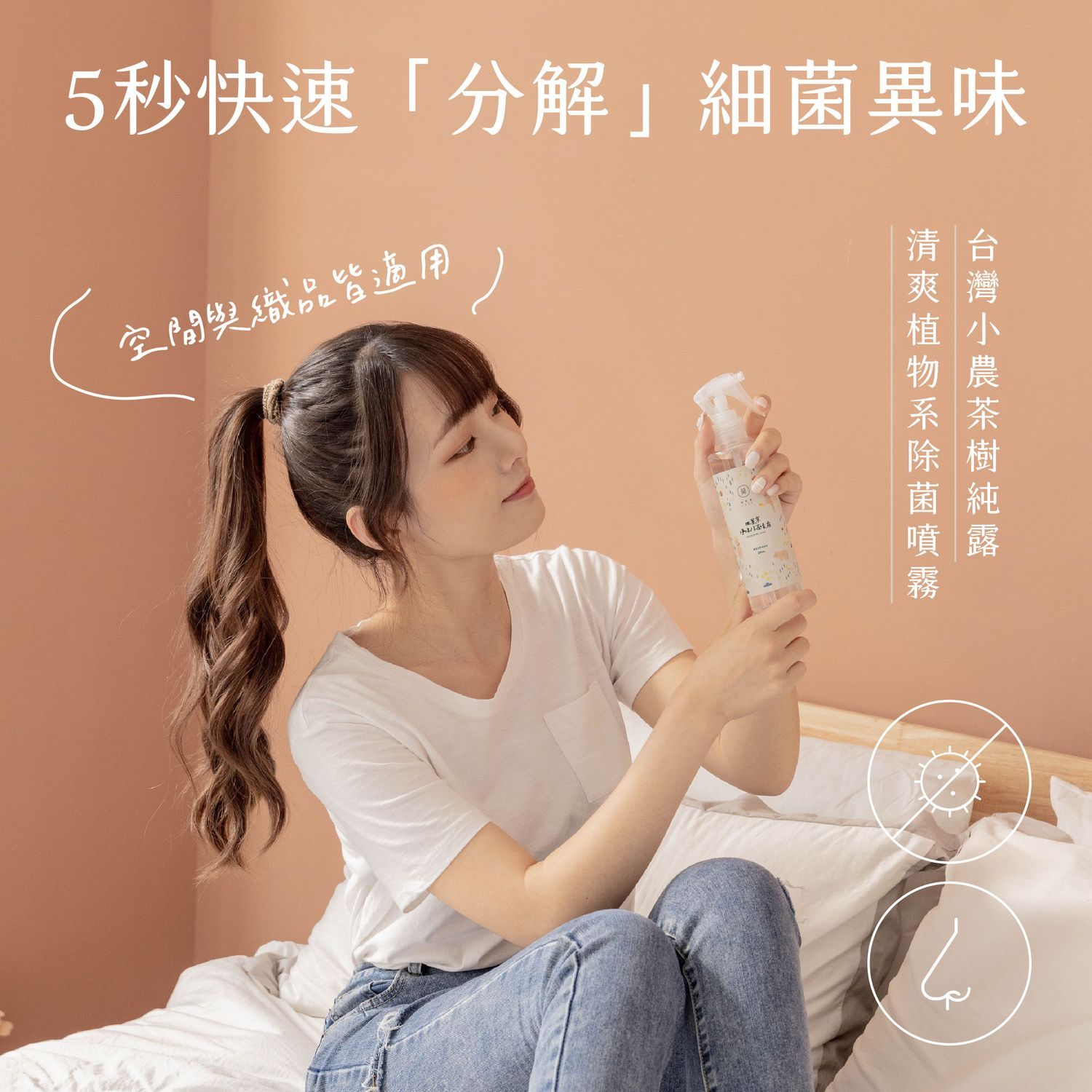 EASE簡易淨 四葉草淨味除菌噴霧 織品噴霧 空間除臭 木質調 台灣小農 茶樹 檀香 精油 除菌 噴霧 禮物 附紙盒