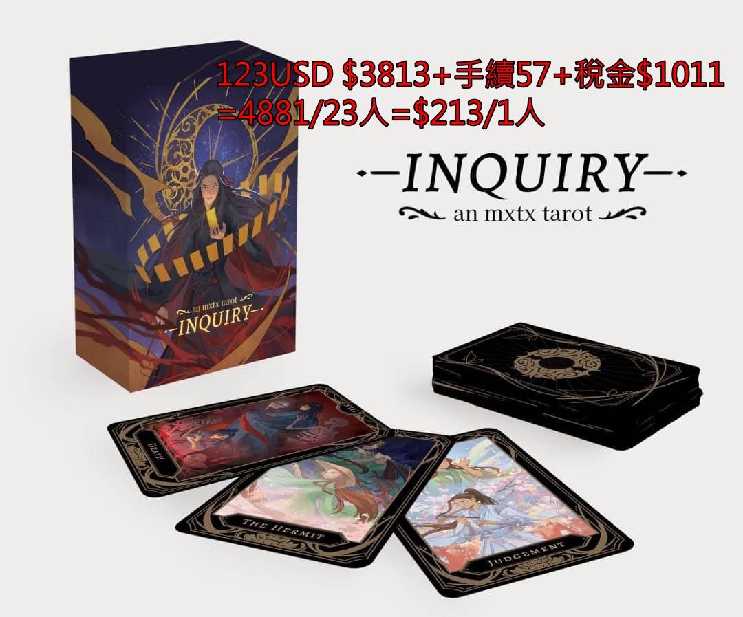 INQUIRY an MXTX tarot P4P 塔羅牌