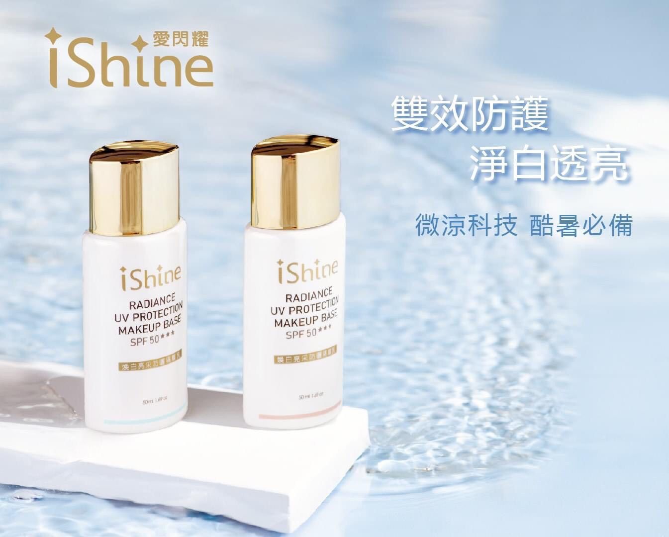 愛閃耀ishine ✨SPF 50⭐⭐⭐ 臉部專用 煥白亮彩防曬隔離乳 50ml （粉膚/藍綠2色）