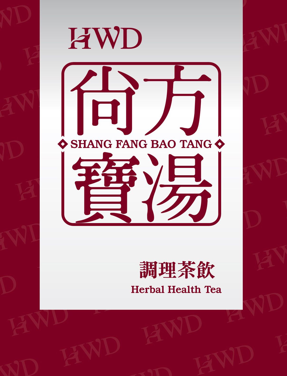 HWD尚方寶湯調理茶飲（銀色）-20包入