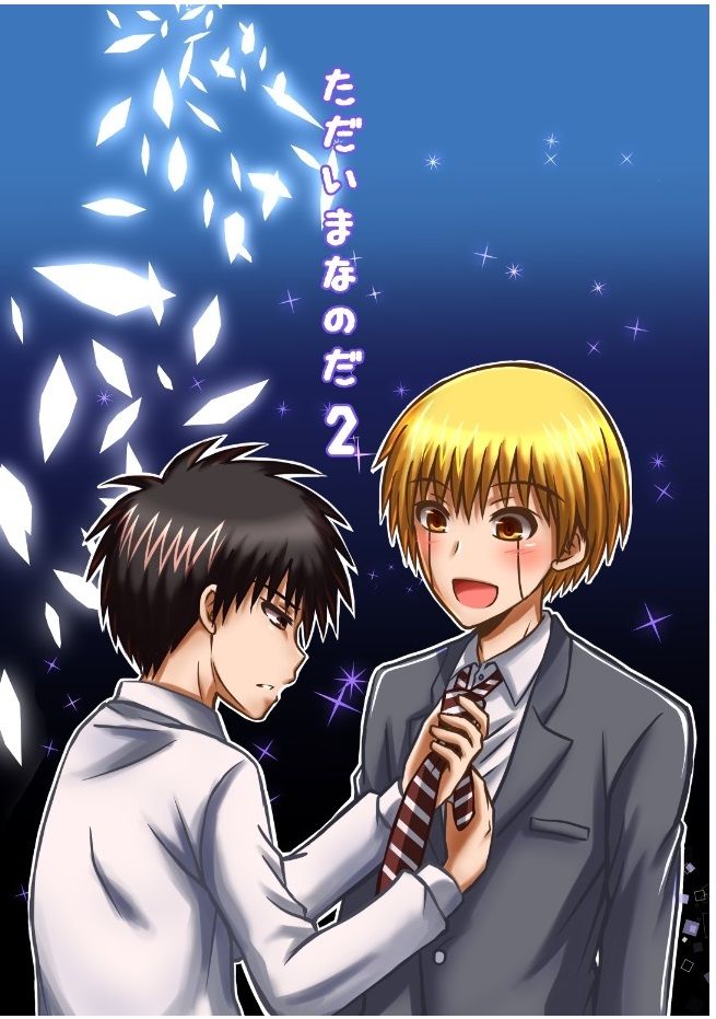 【同人誌】魔法少年賈修 大人嘎修X清麿 我回來了2（ただいまなのだ2）