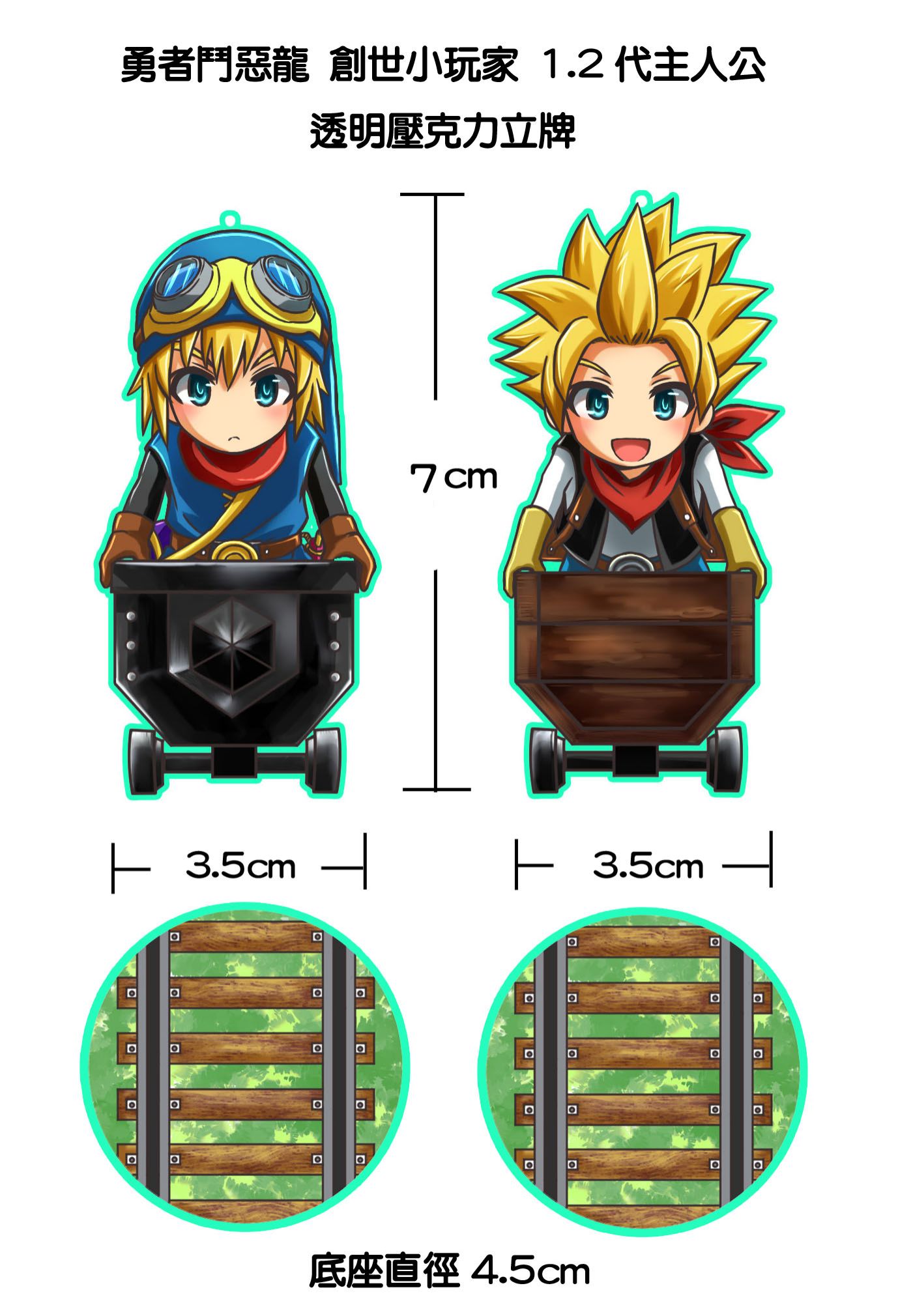 勇者鬥惡龍 創世小玩家 DQB 火車/台車造型壓克力立牌