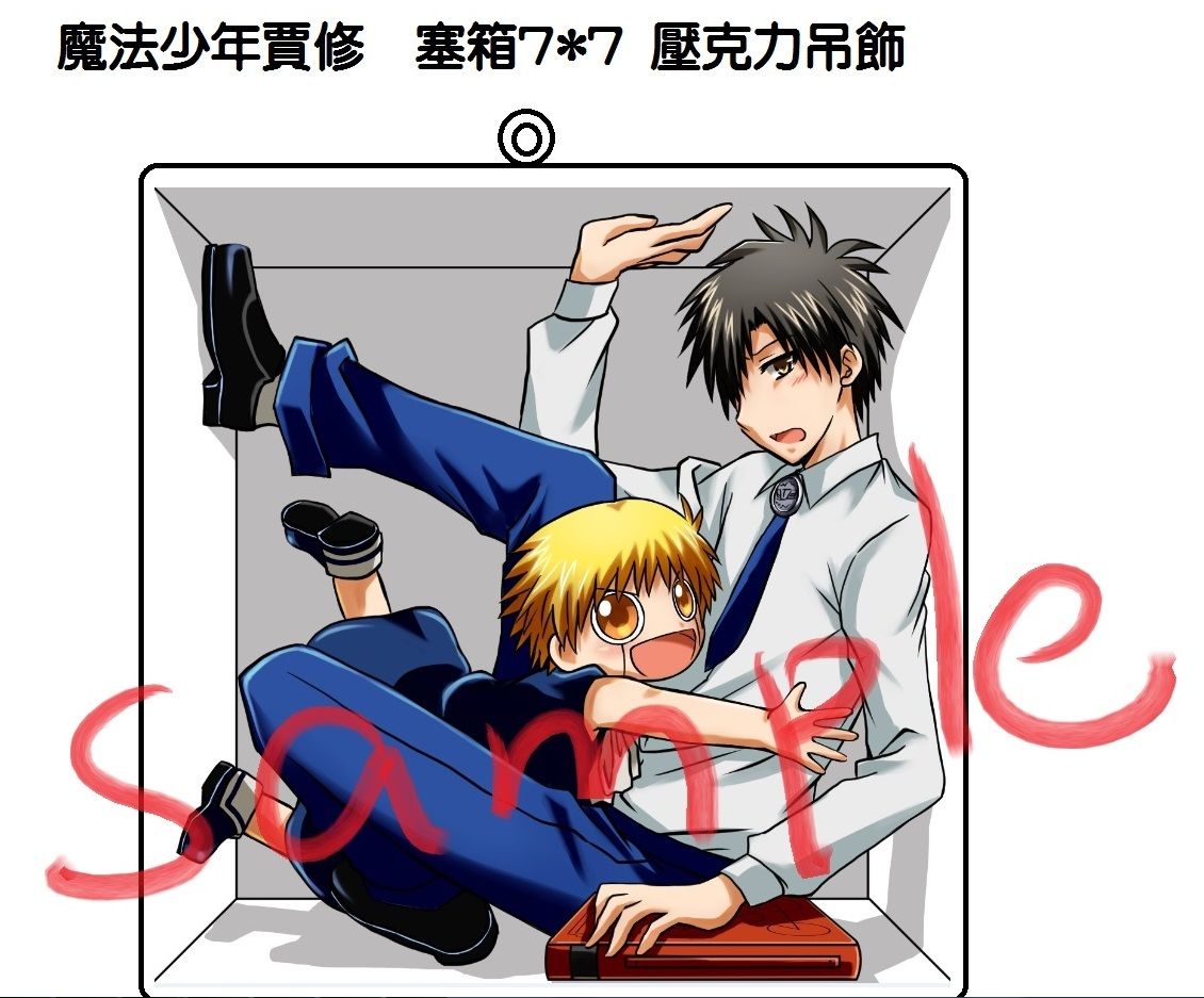 魔法少年賈修/金童卡修 塞箱/裝箱 7*7 壓克力吊飾