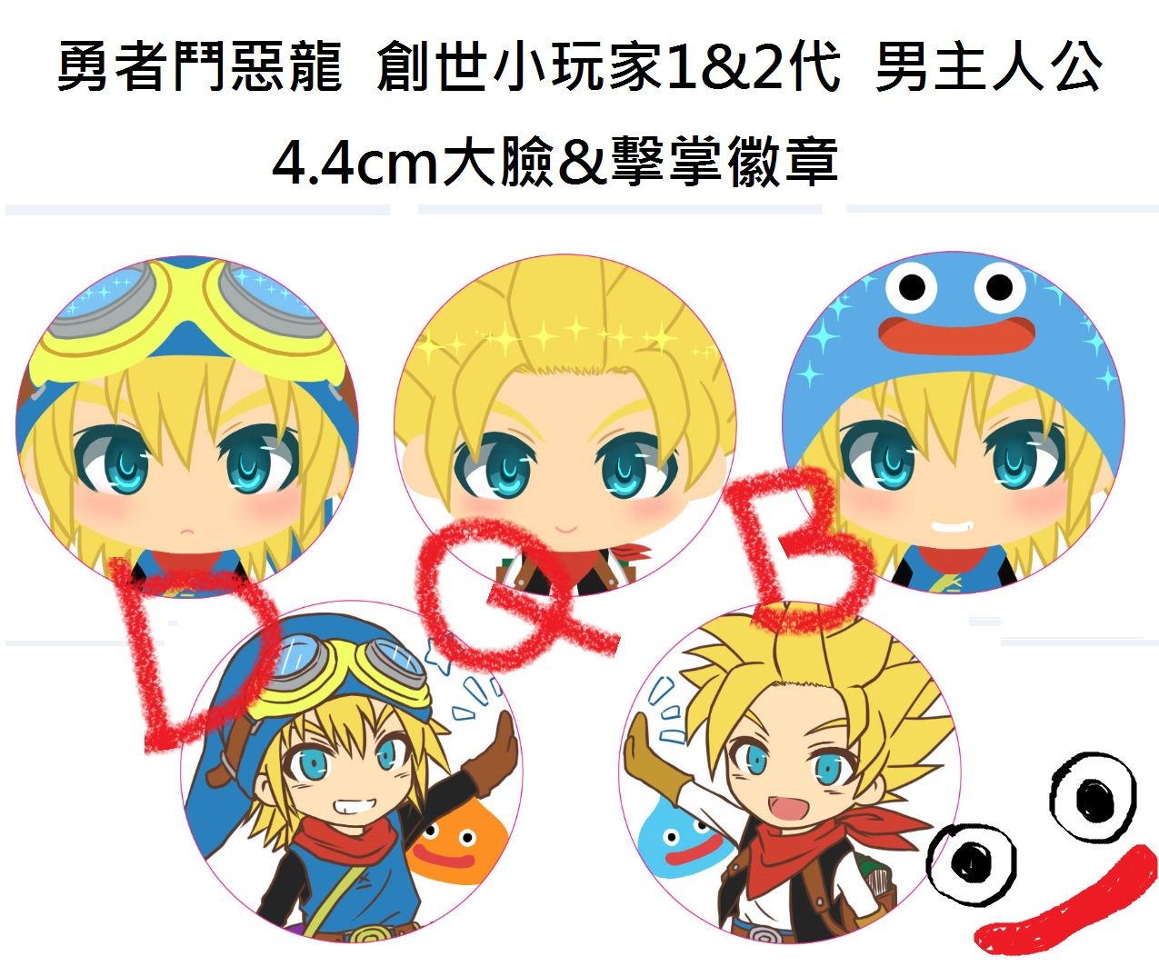 勇者鬥惡龍 創世小玩家 DQB 1.2代主角 4.4cm徽章